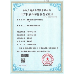 宜春计算机软件著作权登记证书