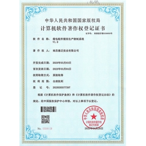 九江计算机软件著作权登记证书