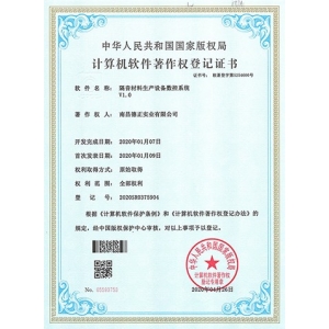 鹰潭计算机软件著作权登记证书