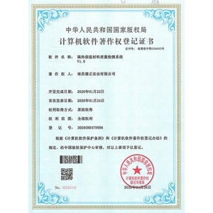 鹰潭计算机软件著作权登记证书