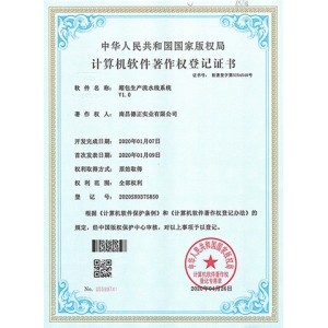 宜春计算机软件著作权登记证书